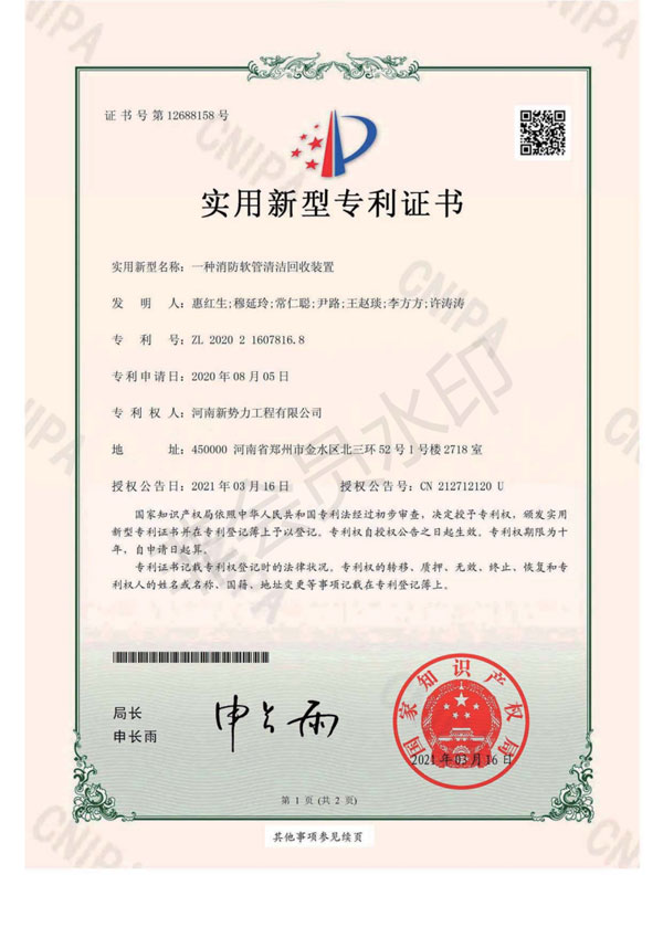 实用新型专利证书09