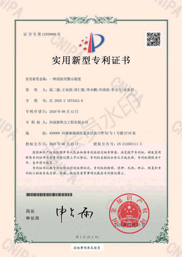 实用新型专利证书08