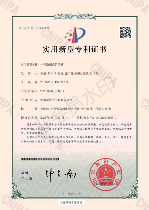 实用新型专利证书06