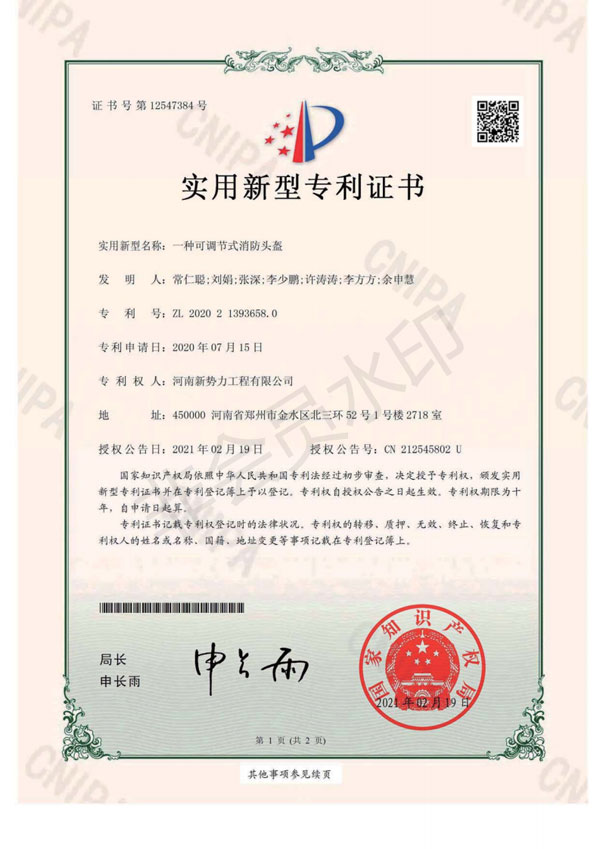 实用新型专利证书03