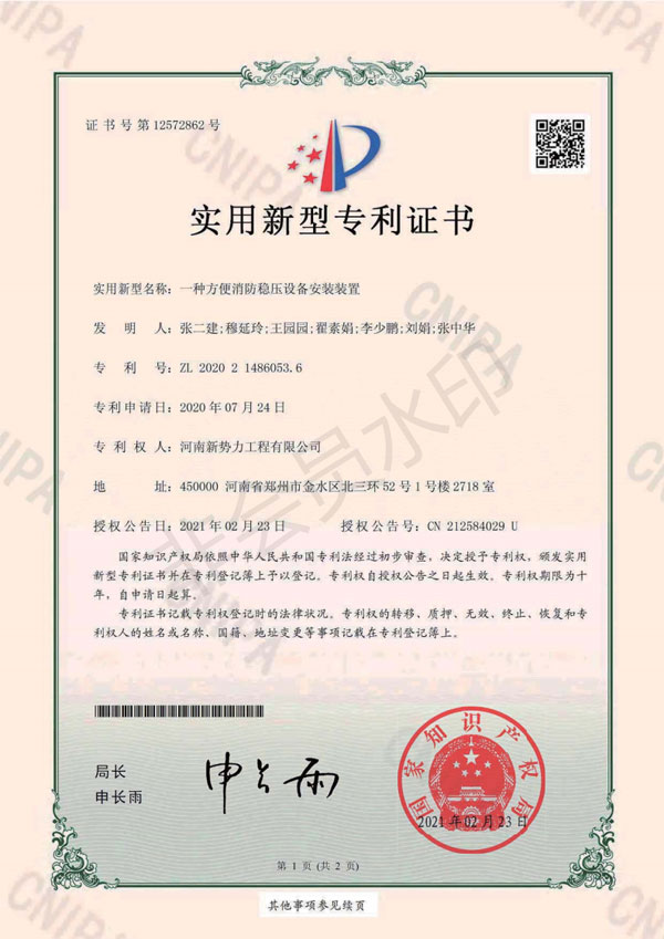 实用新型专利证书04