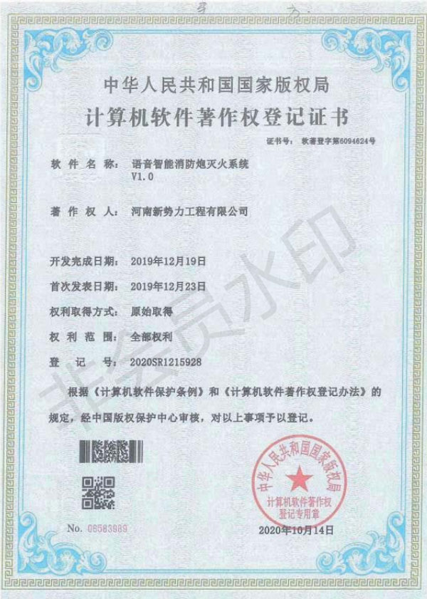 软件著作权证书