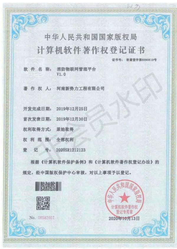 软件著作权证书