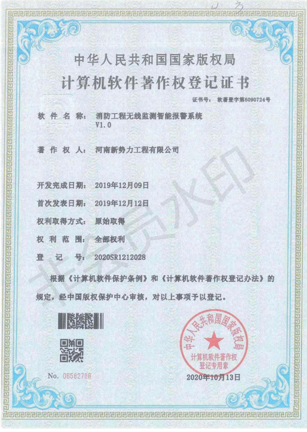 软件著作权证书