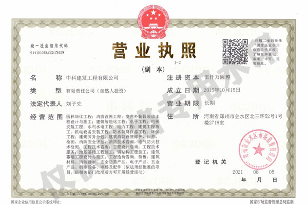 营业执照